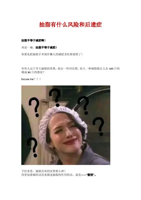 抽脂有什么风险和后遗症