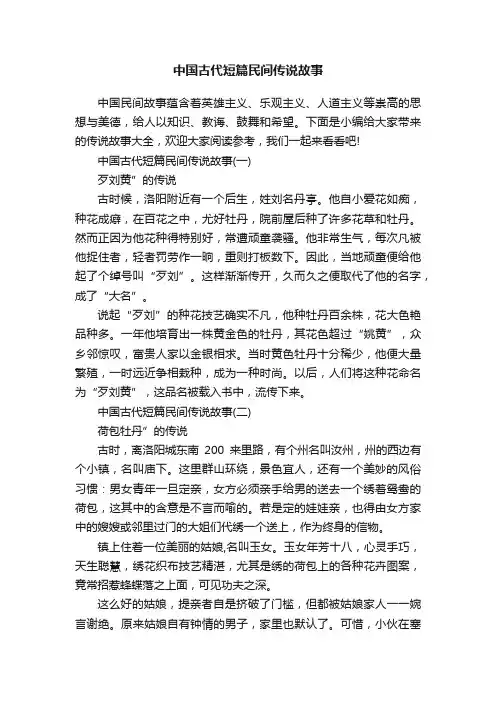 中国古代短篇民间传说故事