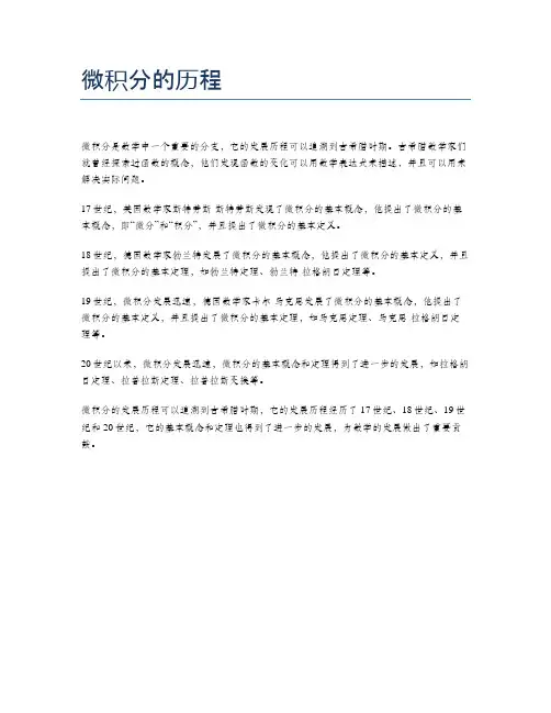 微积分的历程