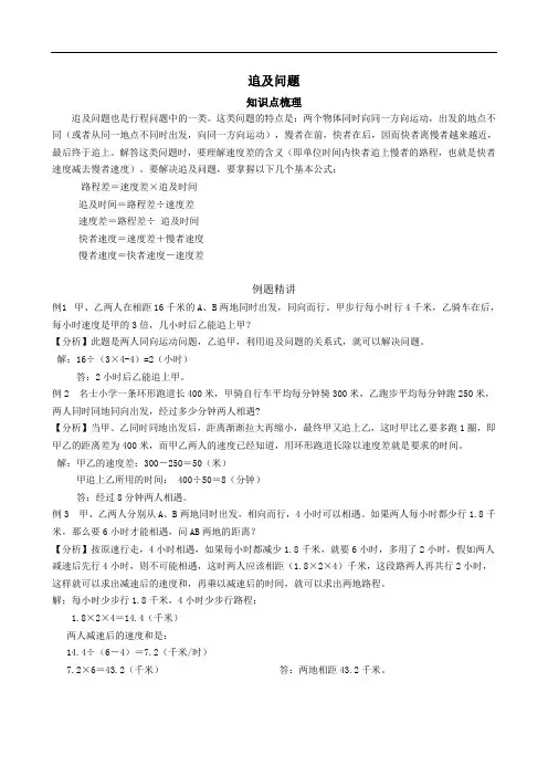行程问题之追及问题