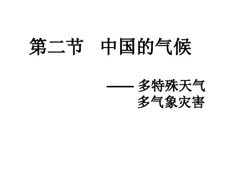 特殊天气