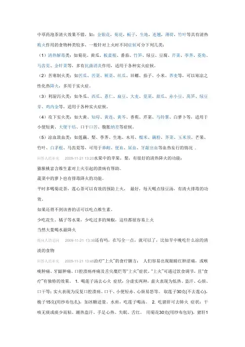 寒性食物