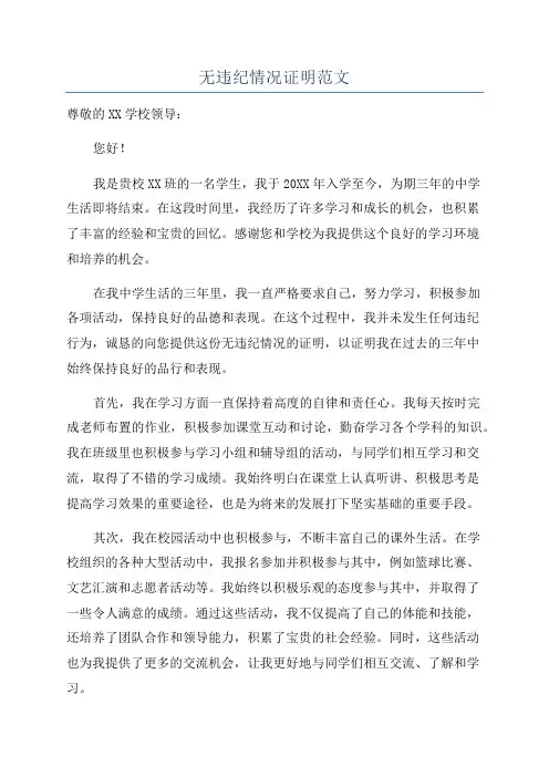 无违纪情况证明范文