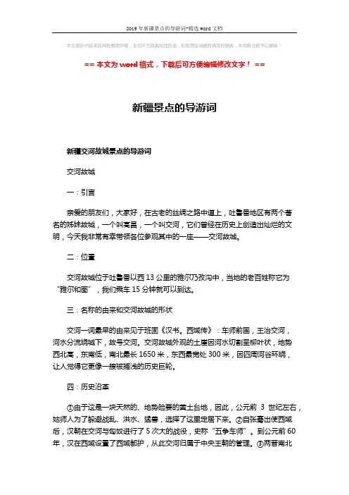 2019年新疆景点的导游词-精选word文档 (5页)