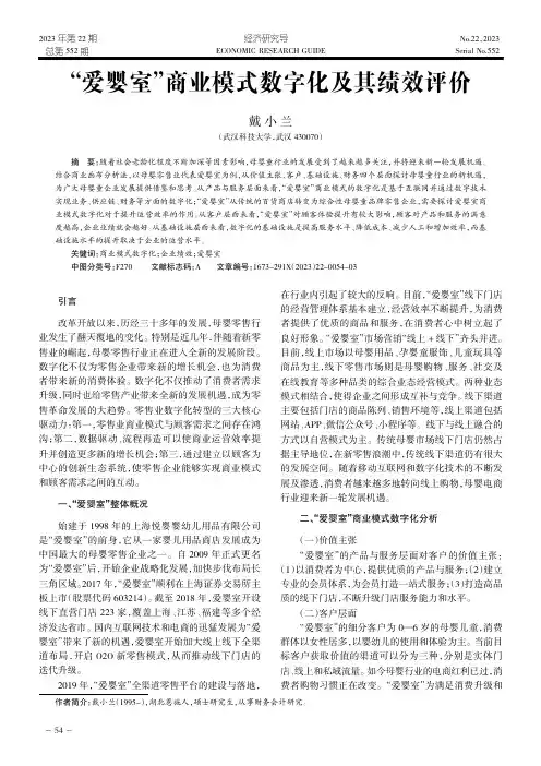 “爱婴室”商业模式数字化及其绩效评价