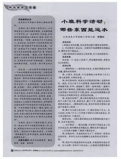小班科学活动：哪些东西能运水