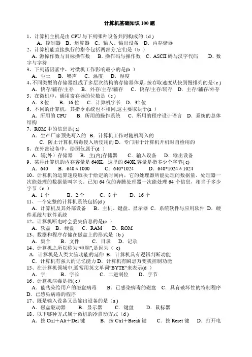 计算机基础知识100题(含答案)