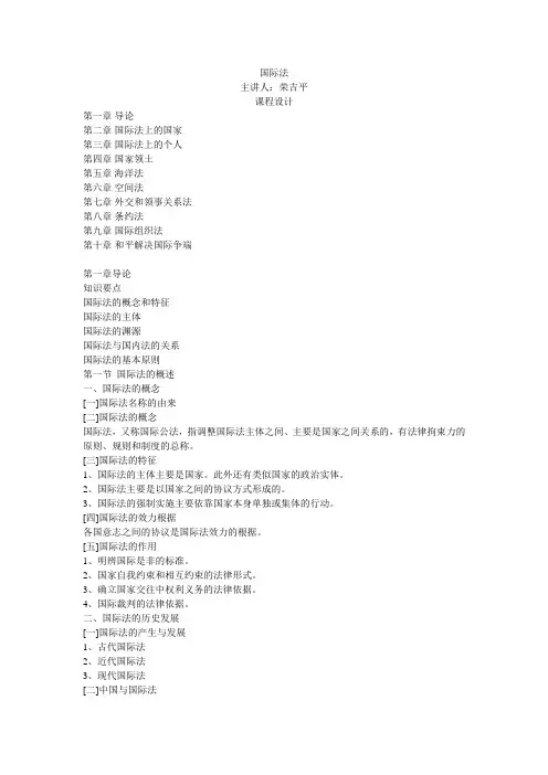 国际法笔记整理doc版