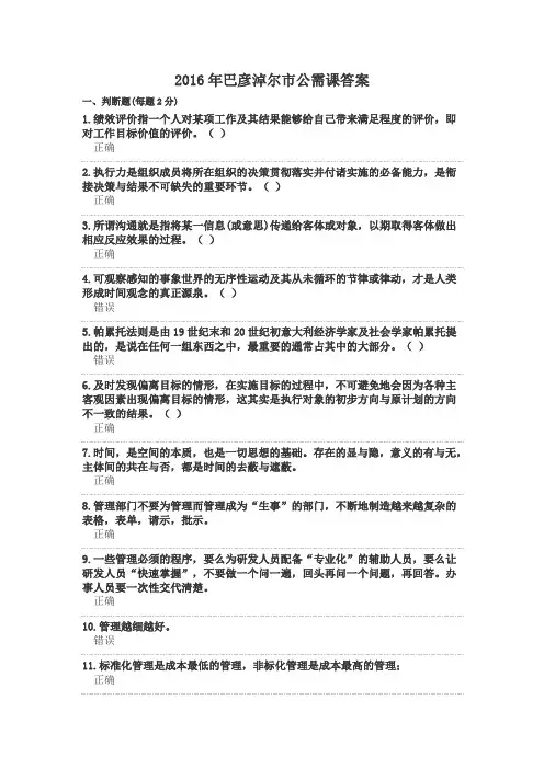 2016 年 巴彦淖尔市 公需课及答案