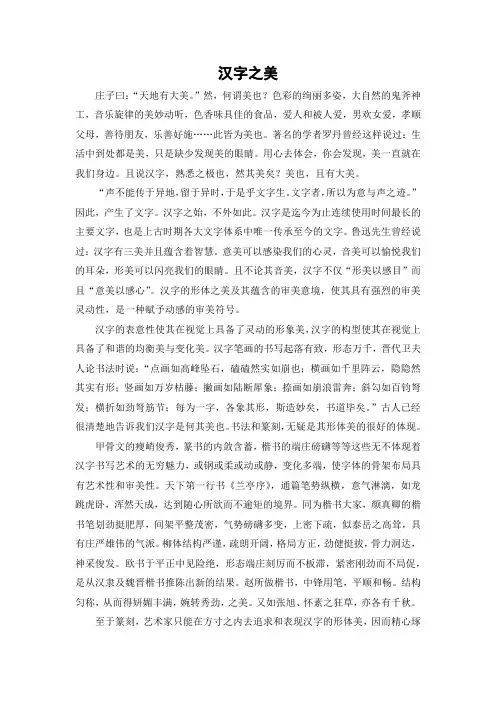 (完整版)汉字之美
