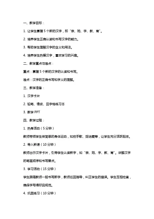 幼儿园中班亲亲她识字教案