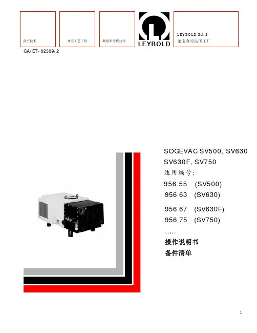 旋片真空泵SV500-630-750说明书