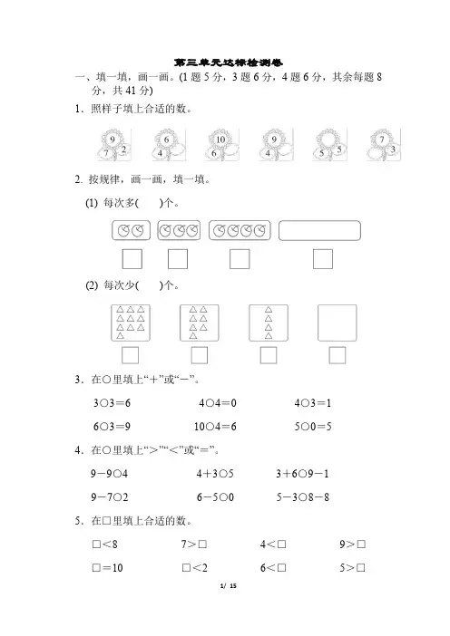 北师大版一年级数学上册第三单元测试卷4份
