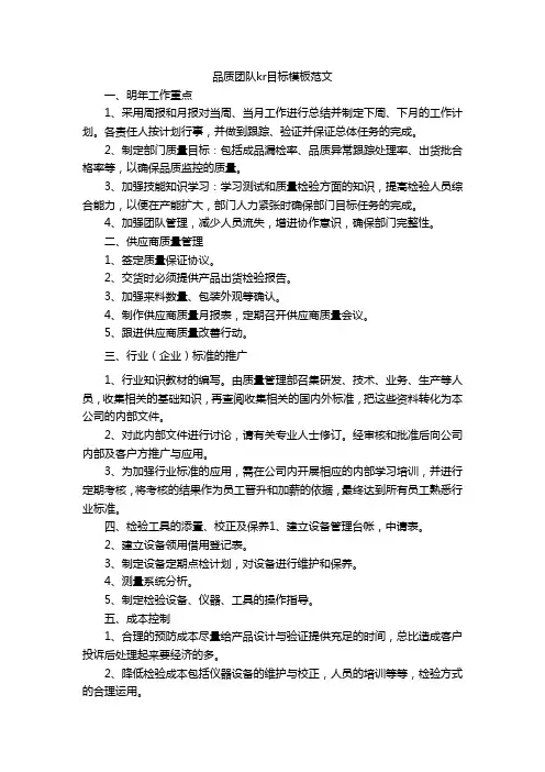 品质团队kr目标模板范文