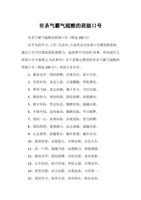 有杀气霸气超酷的班级口号