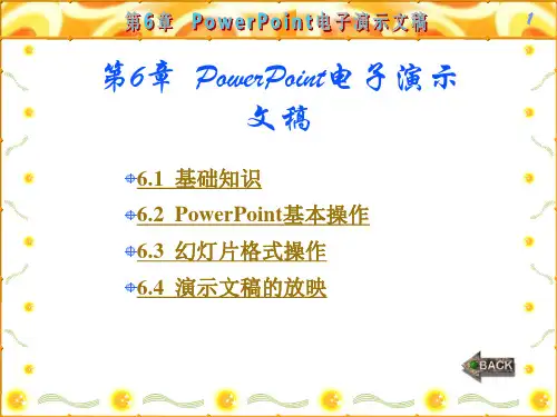 计算机应用基础教程(第二版)图文 (2)