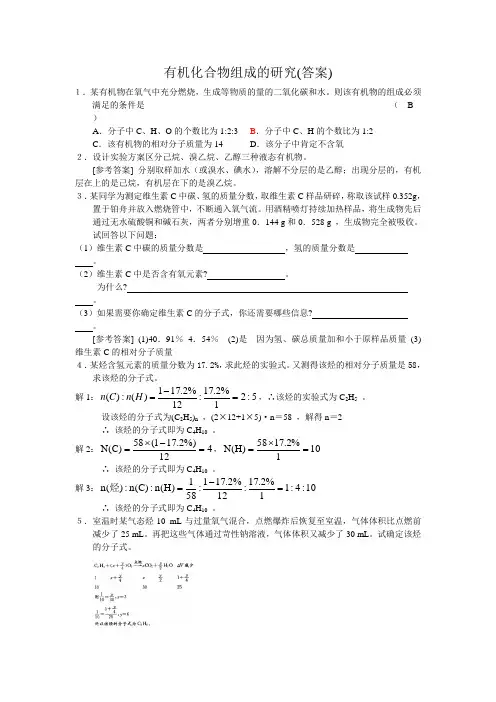 有机化学单元全套练习答案2