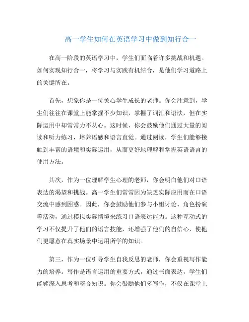 高一学生如何在英语学习中做到知行合一
