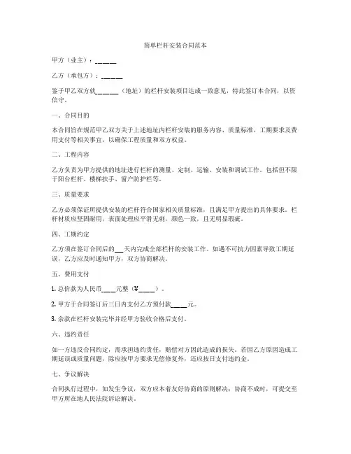 简单栏杆安装合同范本