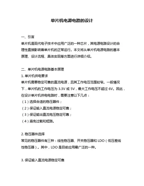 单片机电源电路的设计