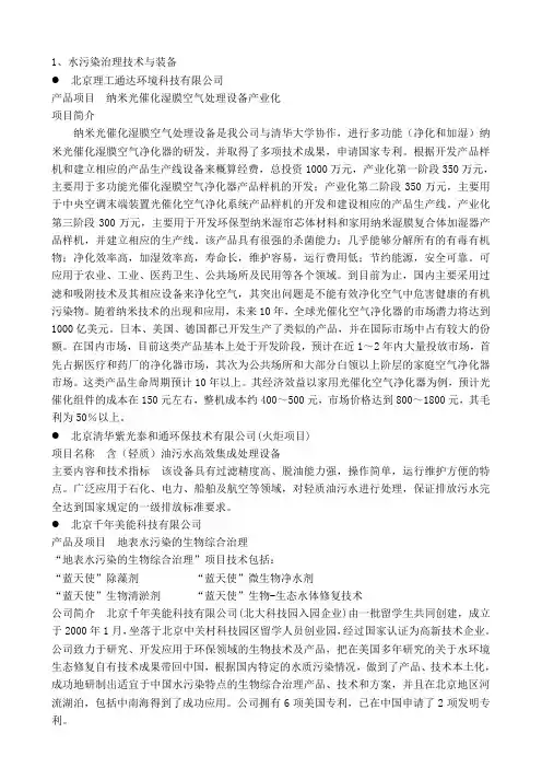 1、水污染治理技术与装备.