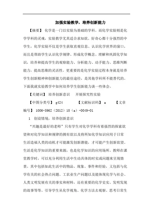 加强实验教学,培养创新能力论文