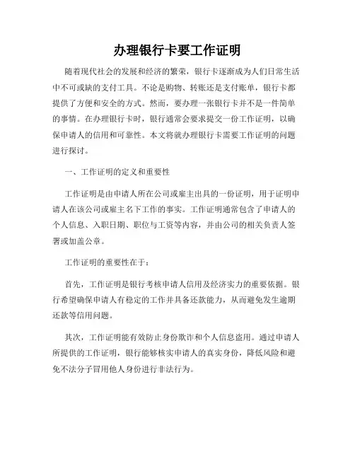 办理银行卡要工作证明