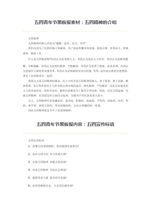 五四青年节黑板报素材