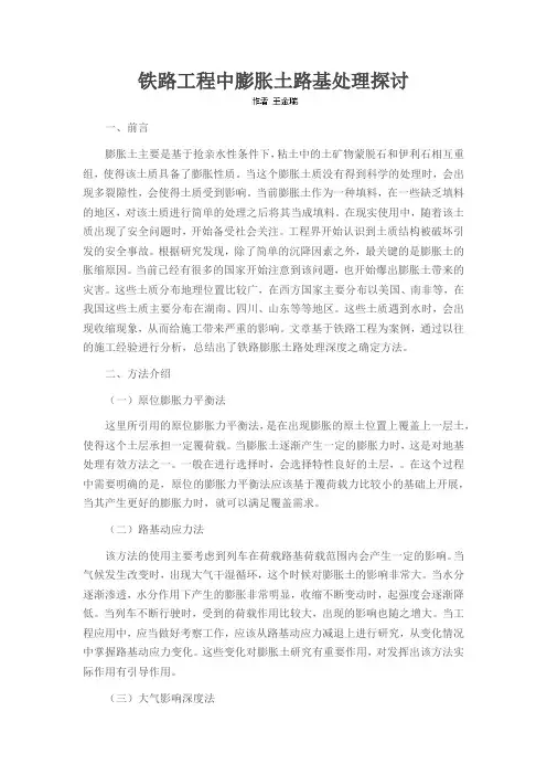 铁路工程中膨胀土路基处理探讨