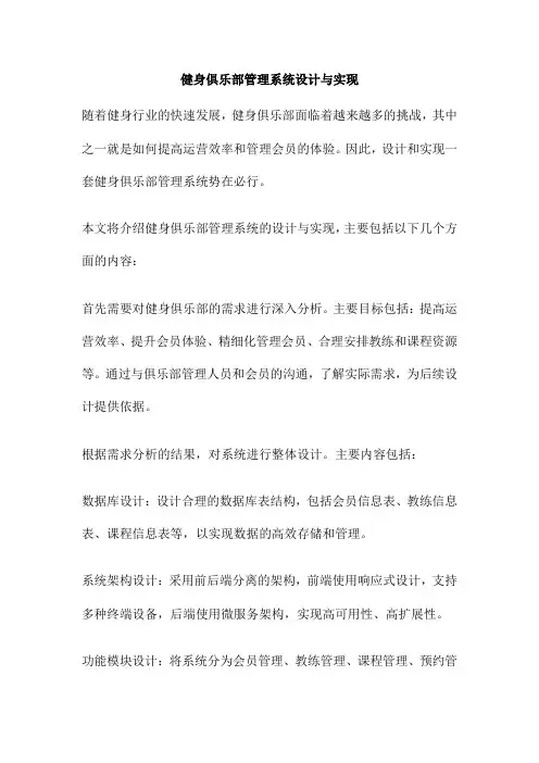 健身俱乐部管理系统设计与实现
