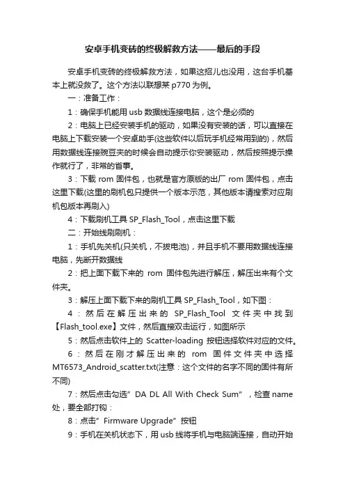 安卓手机变砖的终极解救方法——最后的手段