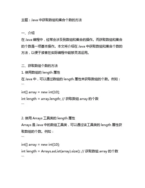 java获取数组集合个数的方法