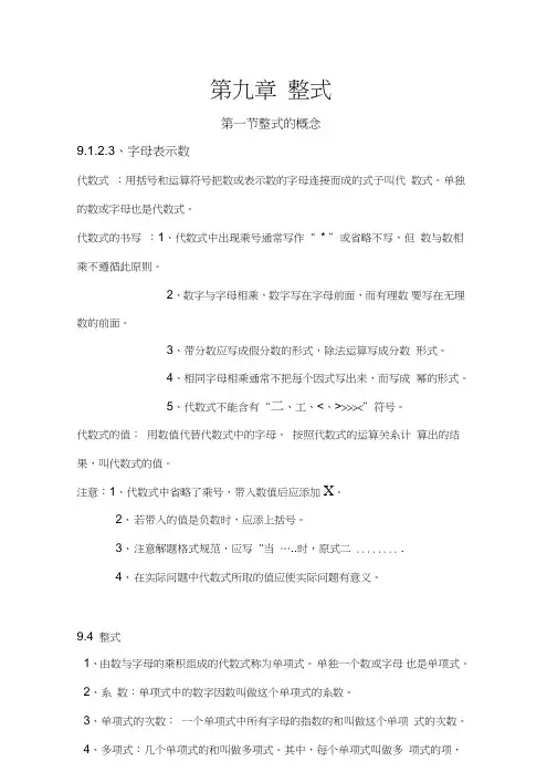 (完整word)沪教版七年级数学知识点总结,推荐文档