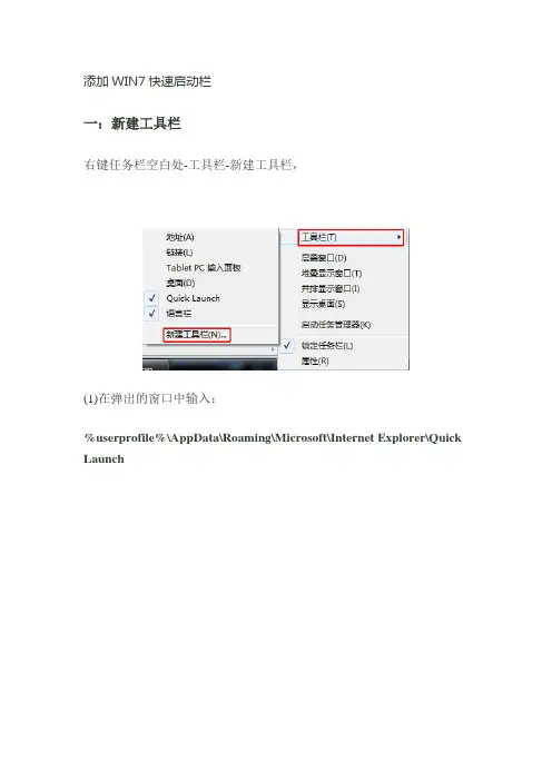 WIN7快速启动栏自定义