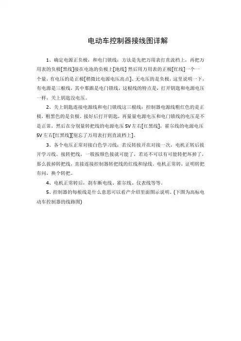 电动车控制器接线图详解