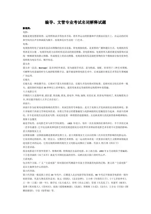 编导、文管专业考试名词解释试题总结