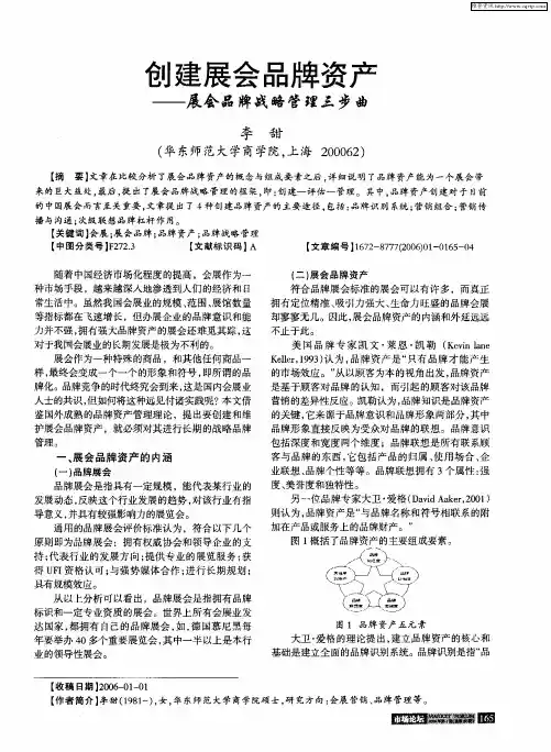 创建展会品牌资产——展会品牌战略管理三步曲