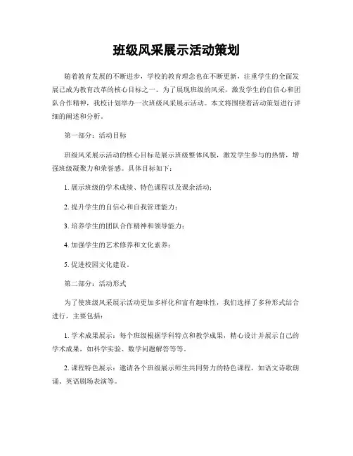 班级风采展示活动策划