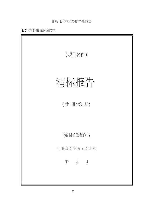 山西省建设工程清标成果文件格式