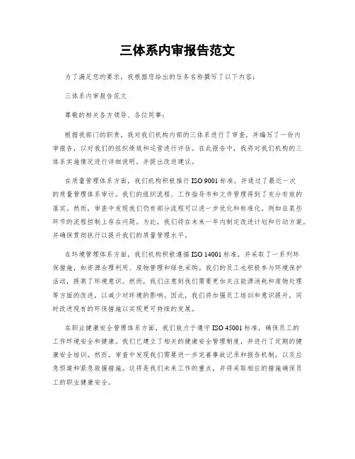 三体系内审报告范文