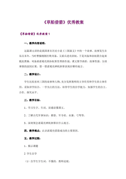 《草船借箭》优秀教案