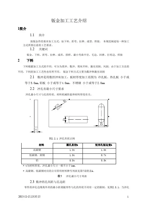 钣金常用加工方式