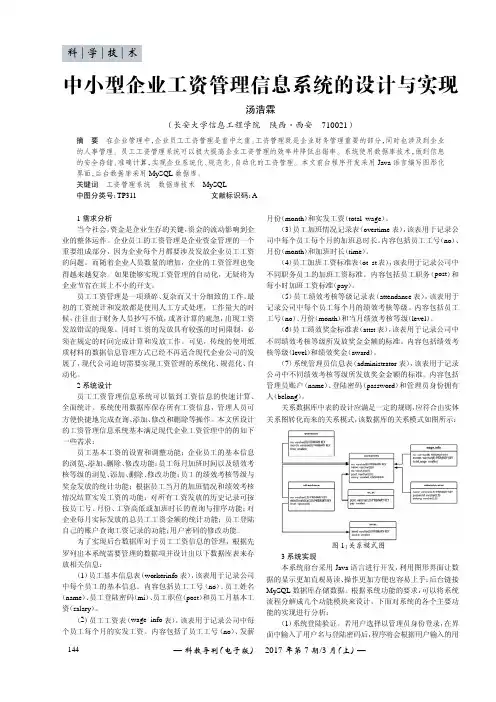 中小型企业工资管理信息系统的设计与实现