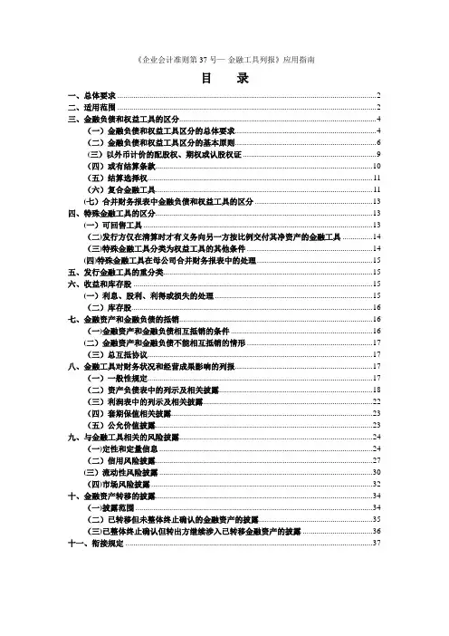 企业会计准则第37号--金融工具列报应用指南