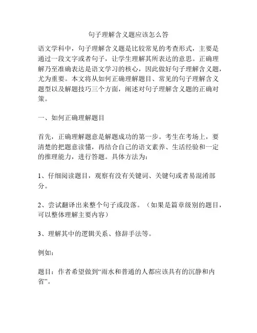 句子理解含义题应该怎么答