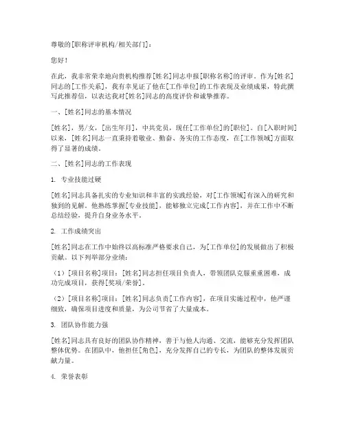 职称证明材料推荐信范文