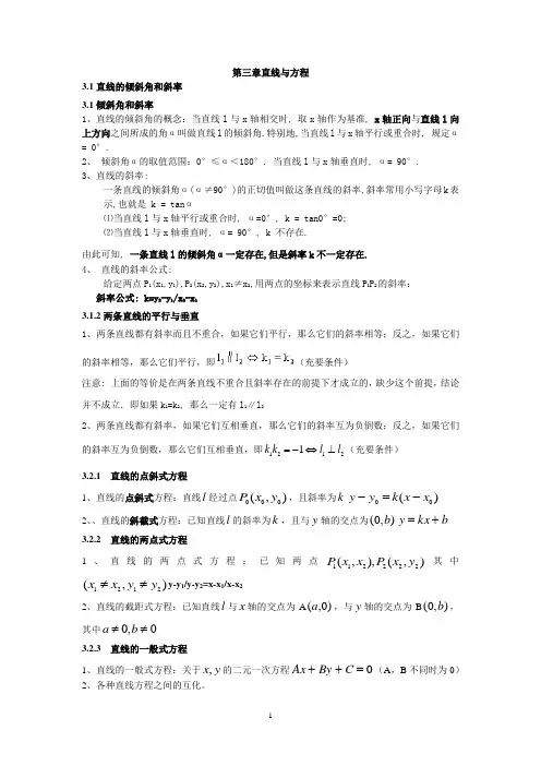 高中数学必修2第三章直线与方程知识点归纳及作业