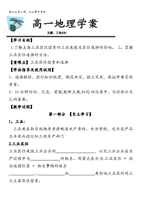 河北省定州中学2015-2016学年高一地理(湘教版)二学案：3.3 工业区位 