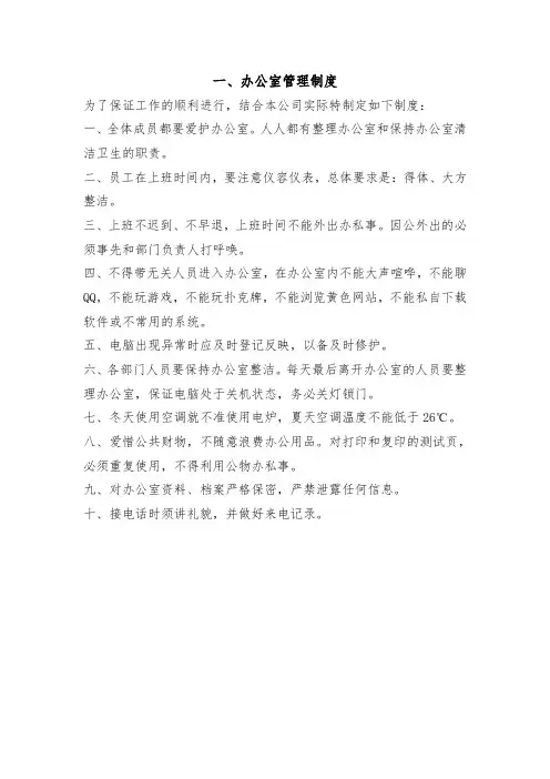 建筑公司管理制度大全(完整已排版)