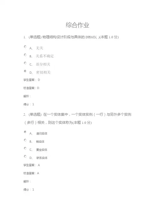 SQLserver数据库程序设计(专升本)综合作业